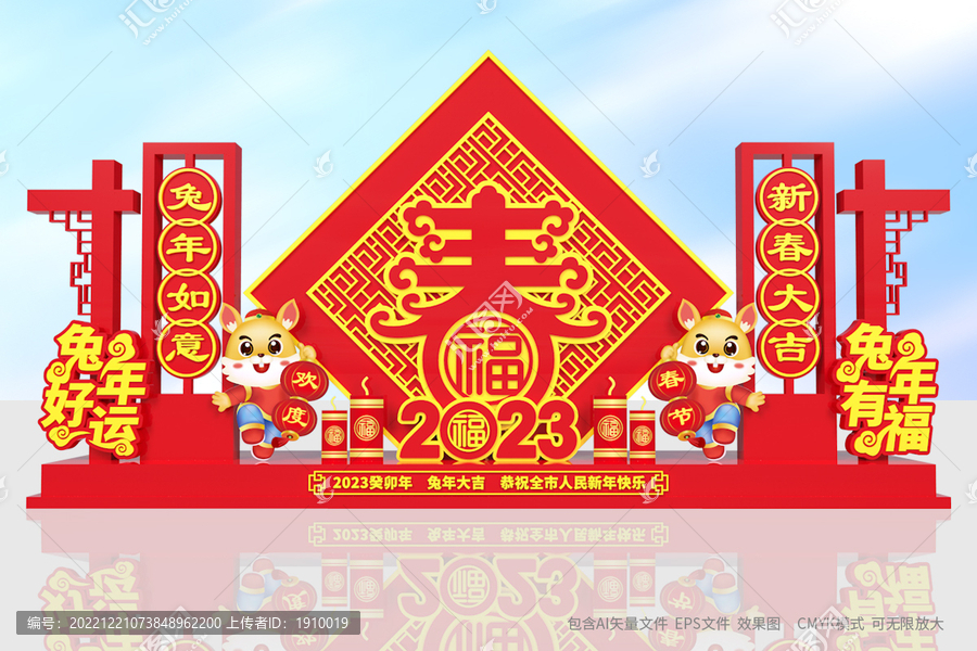 兔年美陳設(shè)計