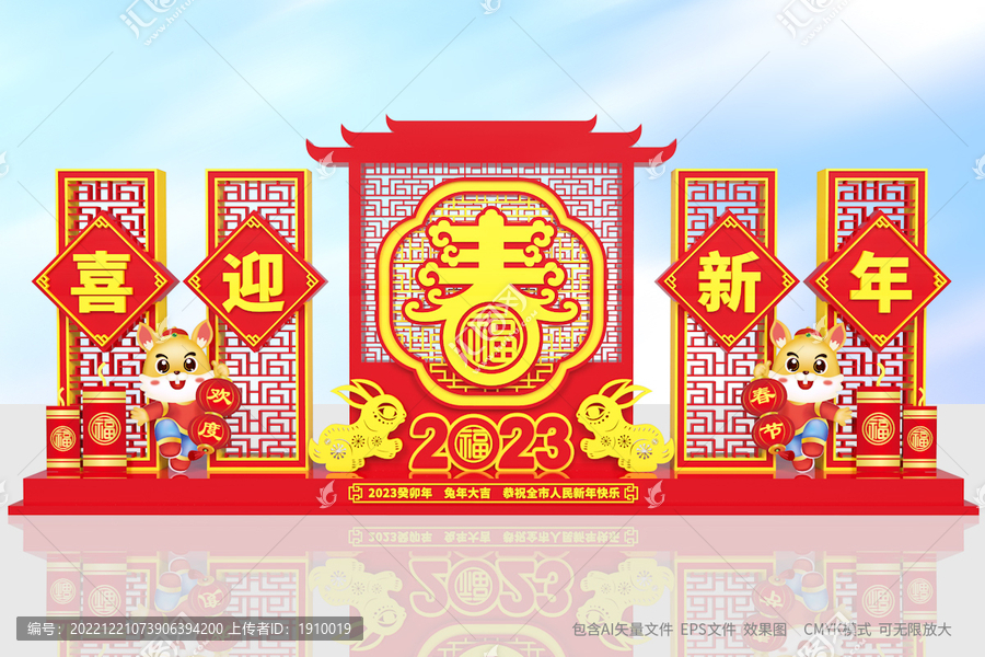 新年廣場戶外造型