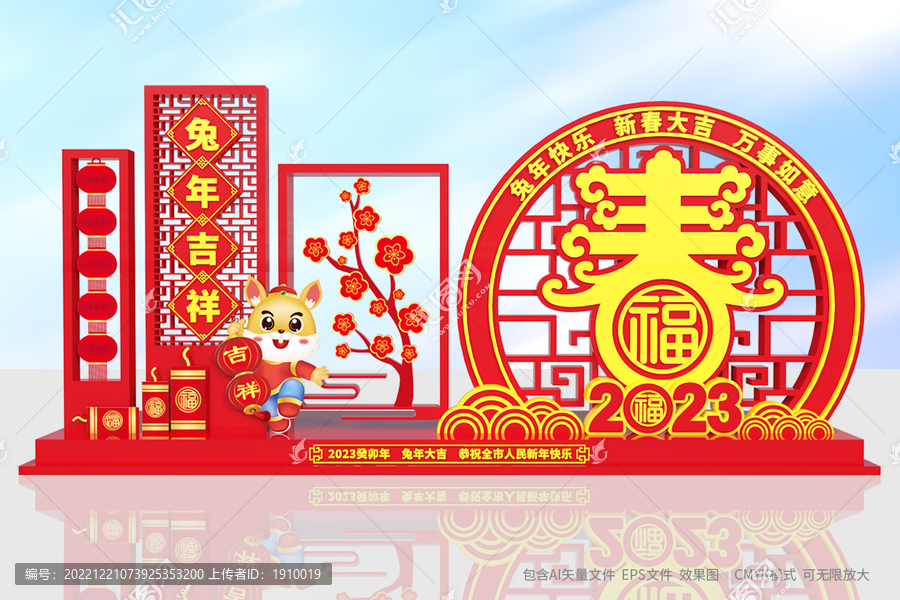 兔年美陳