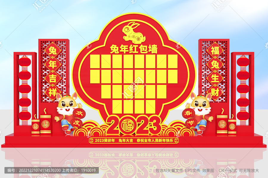 新年紅包墻