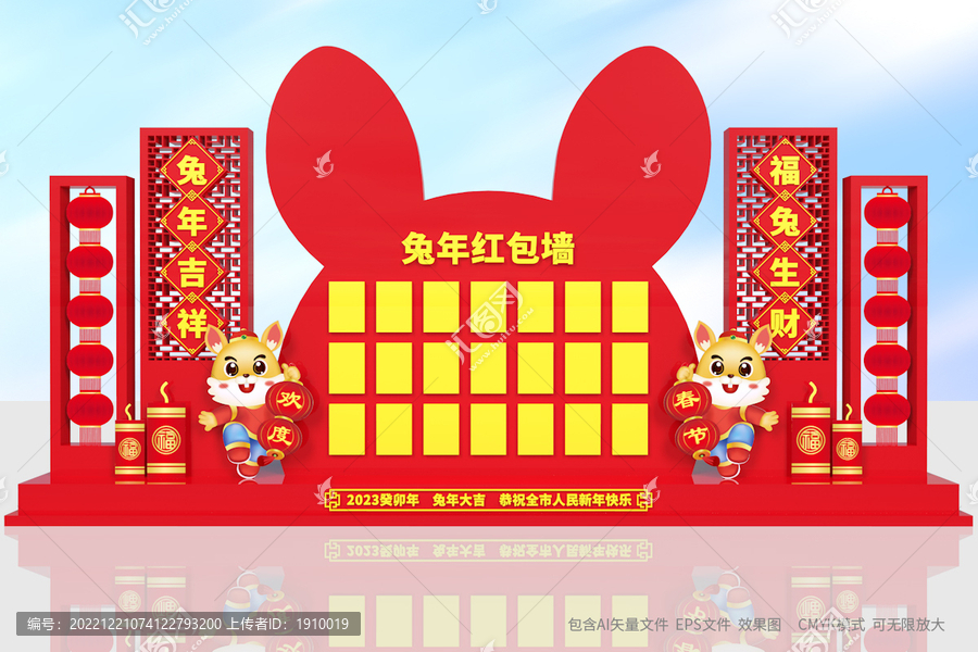 兔年紅包墻
