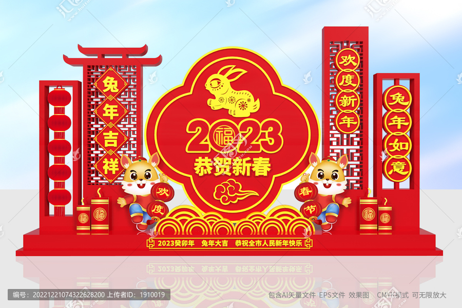 2023年兔年美陳