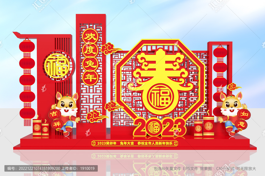 兔年美陳布置