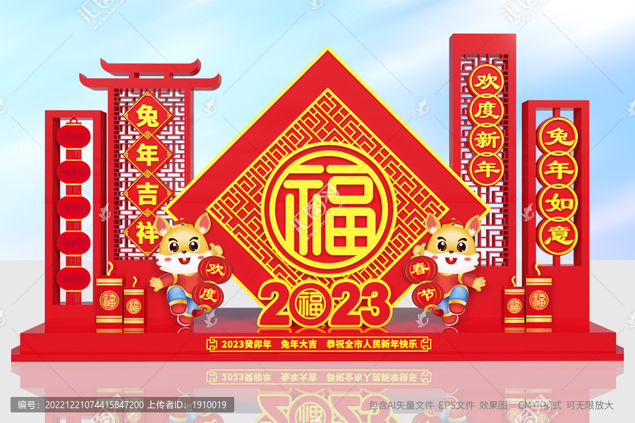 兔年美陳