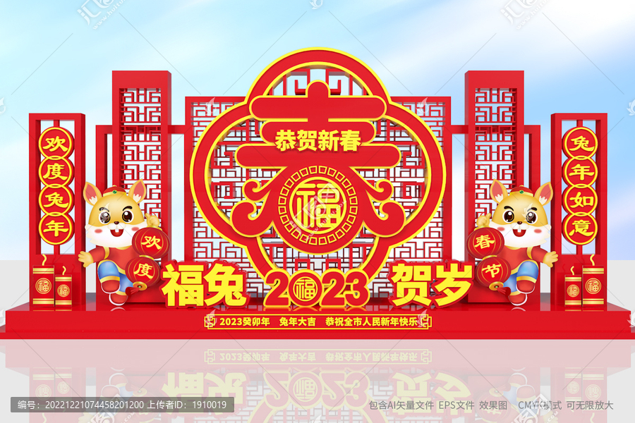 兔年美陳