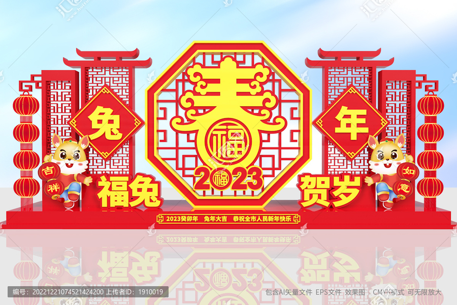 兔年春節(jié)布置