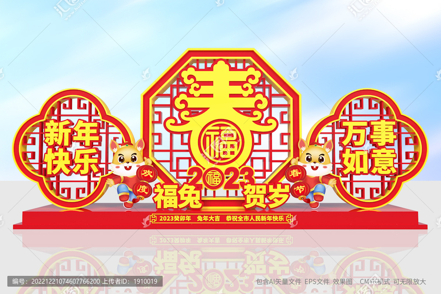 兔年美陳