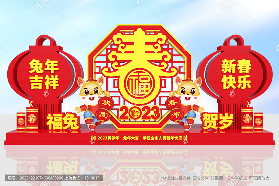 兔年美陳