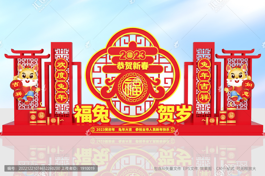 兔年景觀