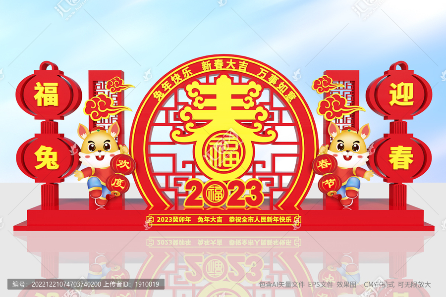 兔年美陳