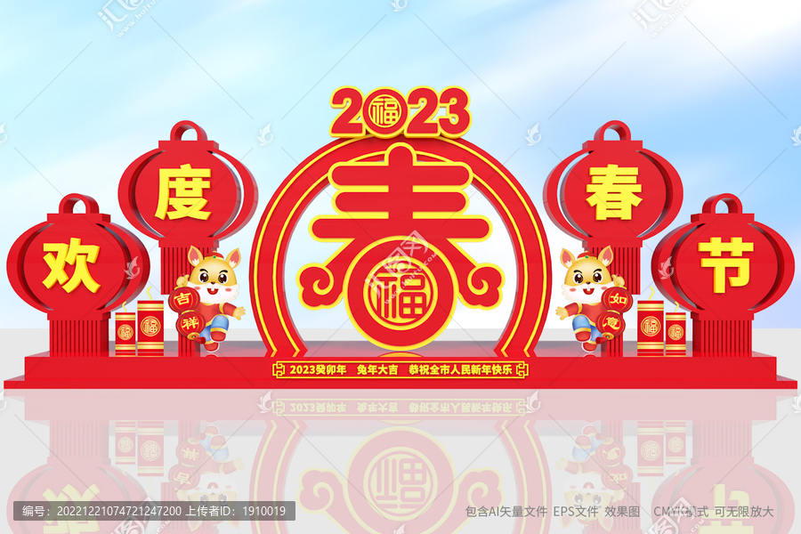 兔年美陳設(shè)計(jì)
