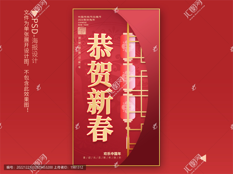 2023新年海報
