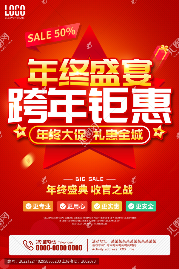 年終盛宴跨年鉅惠