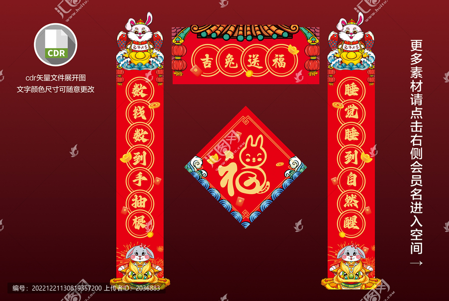 兔年春聯(lián)