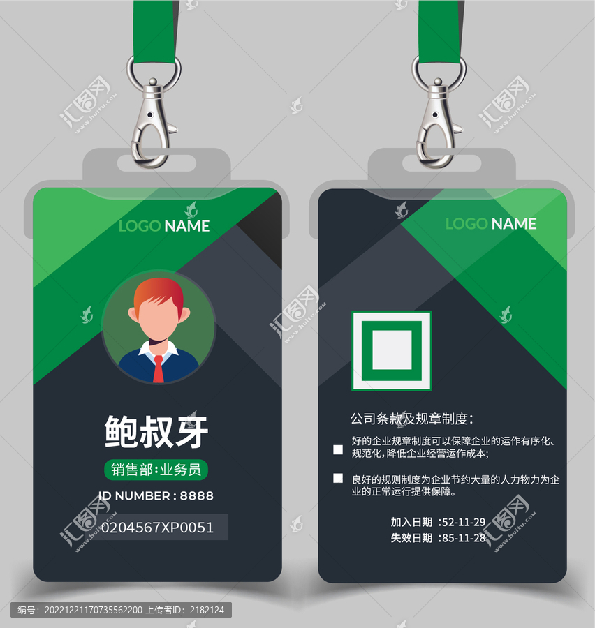 工作證學(xué)生證