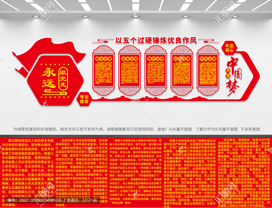 黨建五個(gè)過(guò)硬