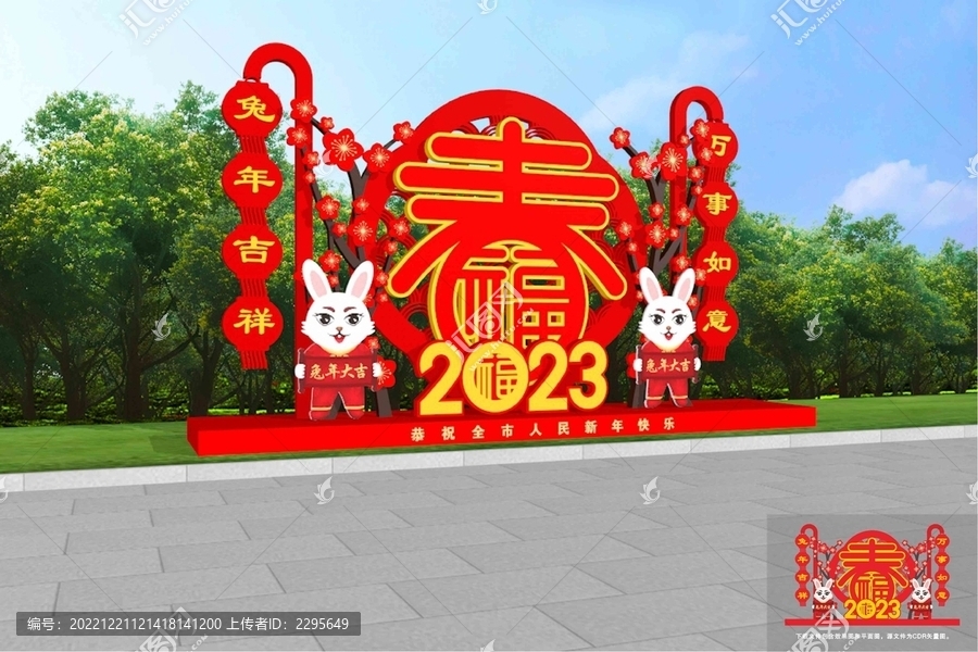 兔年美陳造型