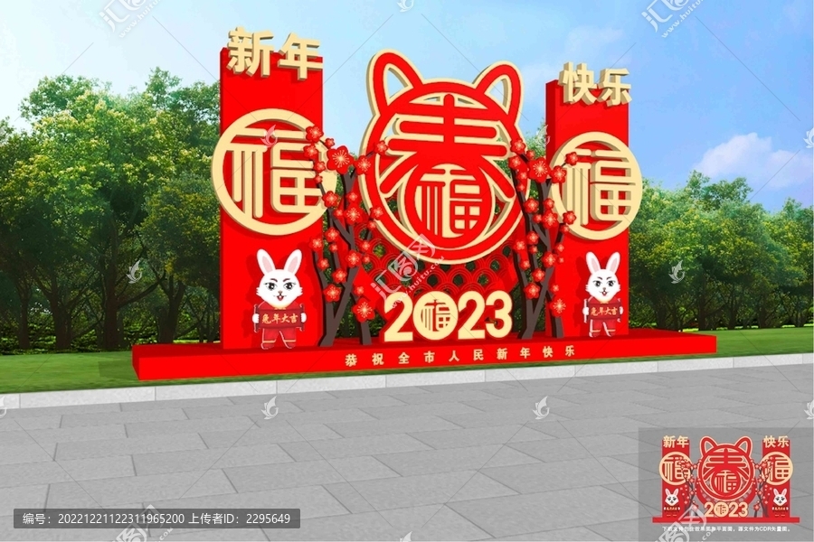 兔年春節(jié)美陳造型