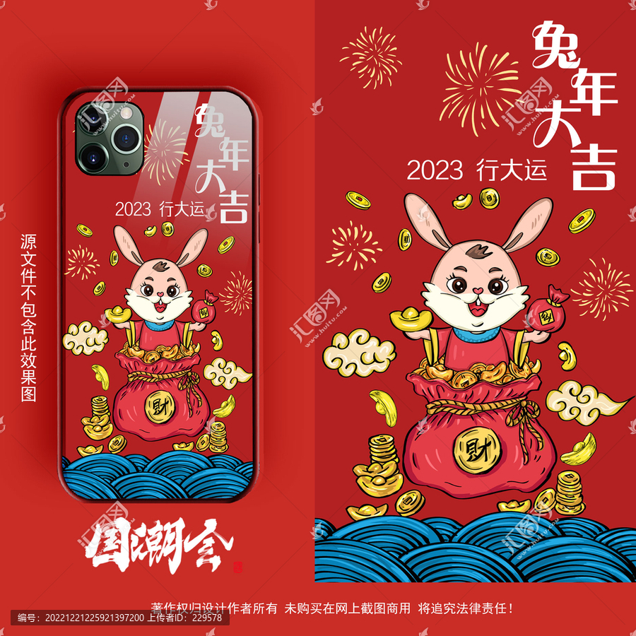 兔年手機殼