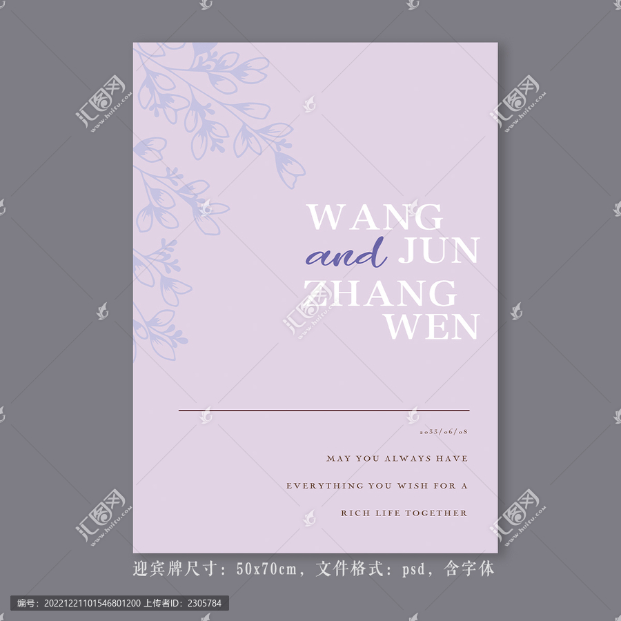 紫粉小清新婚禮迎賓牌水牌