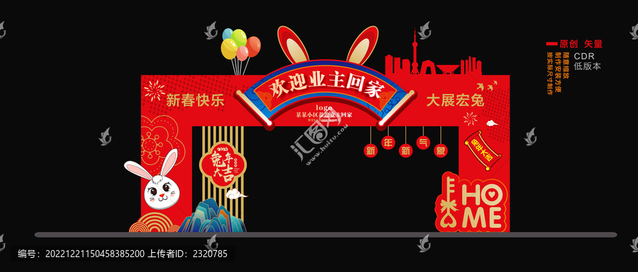 兔年歡迎業(yè)主回家