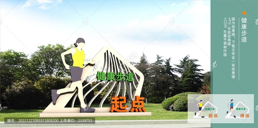 健康步道小品