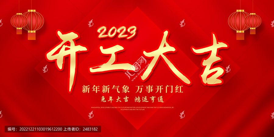開工大吉