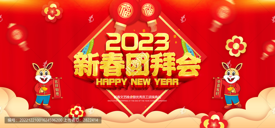 新春團(tuán)拜會