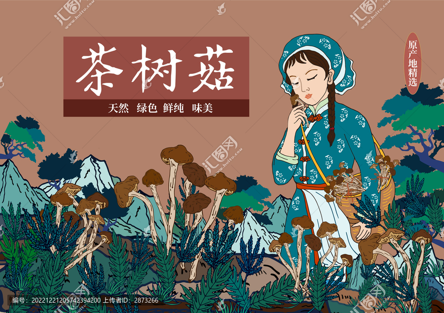 茶樹菇禮盒包裝