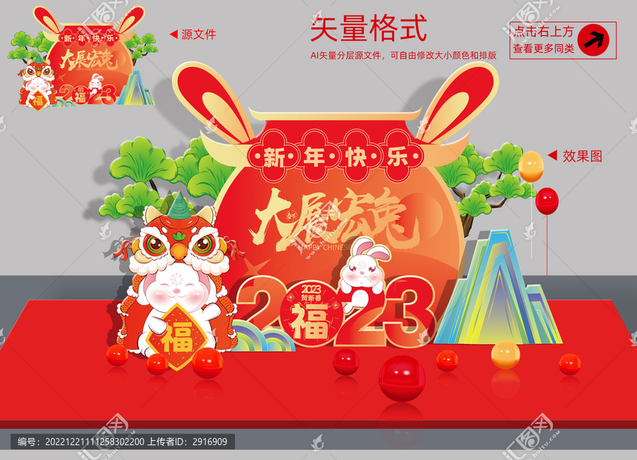 新年美陳
