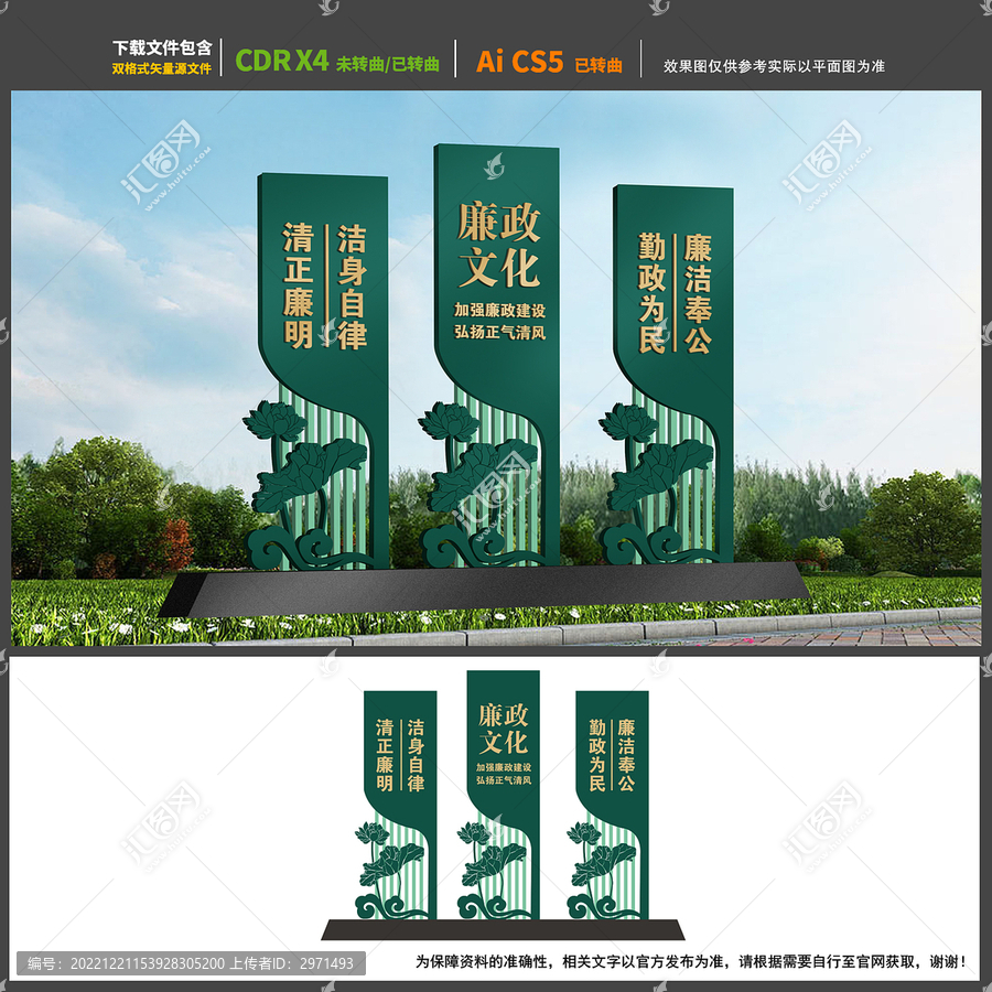 廉政雕塑