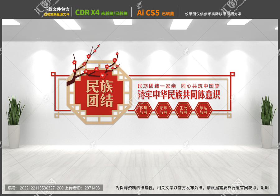 民族團(tuán)結(jié)文化墻