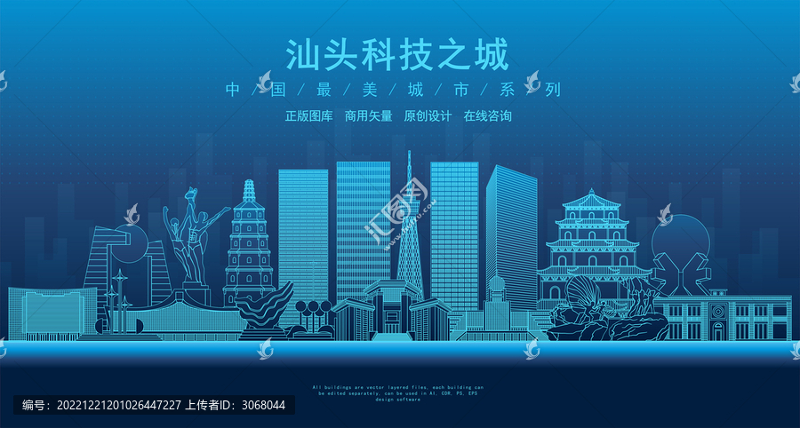 汕頭
