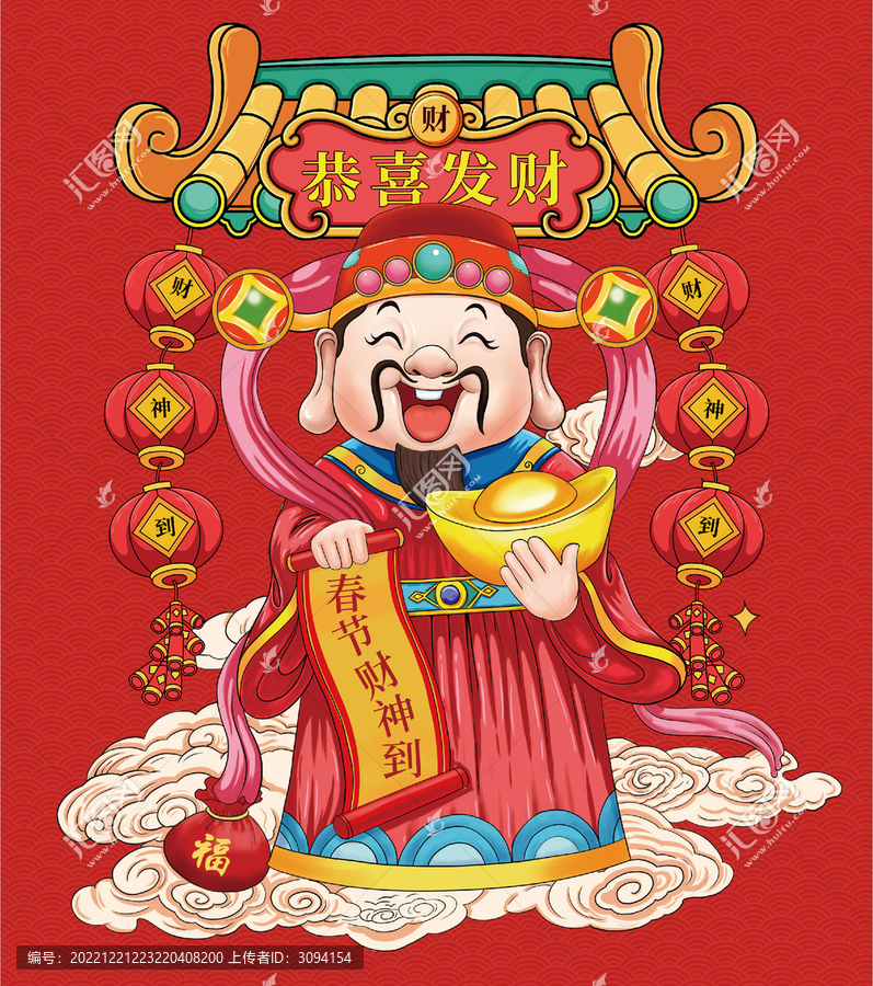 財神