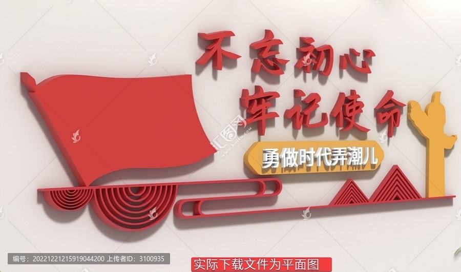 不忘初心牢記使命文化墻