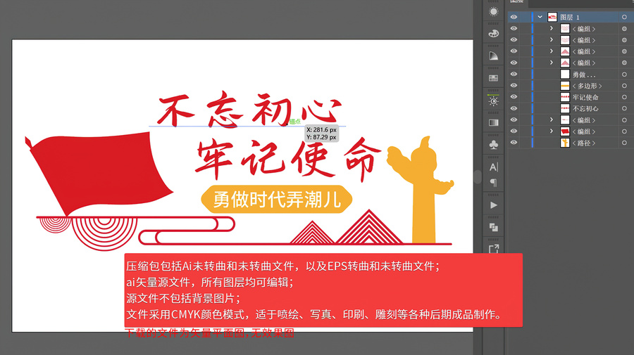不忘初心牢記使命文化墻