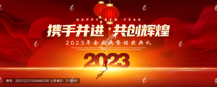 2023年會(huì)