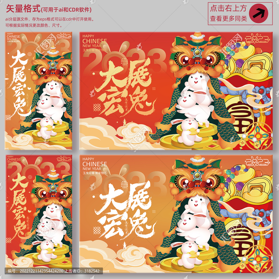 兔年插畫