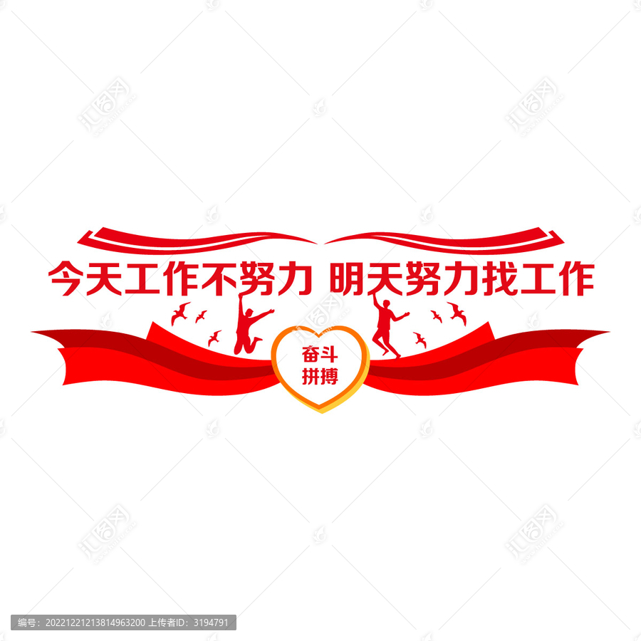 努力拼搏勵志文化墻