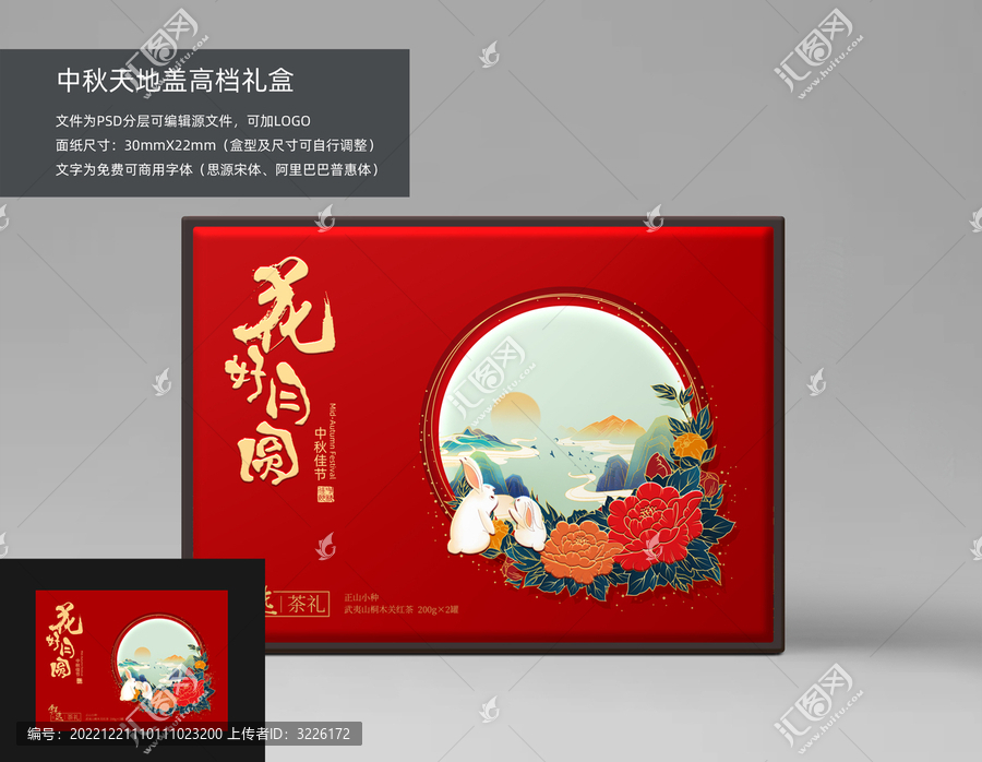 花好月圓中秋茶禮