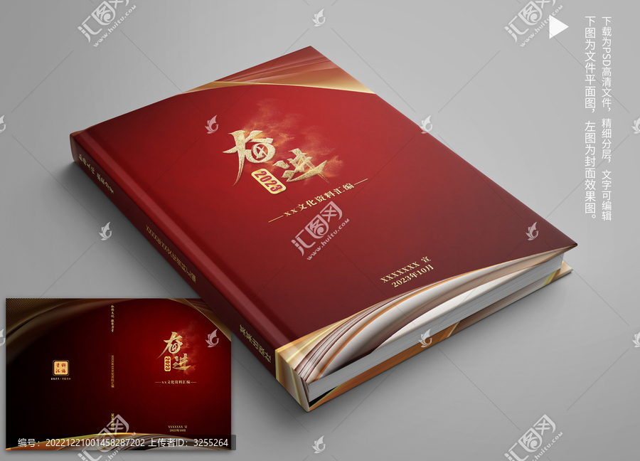紅色文化資料匯編封面