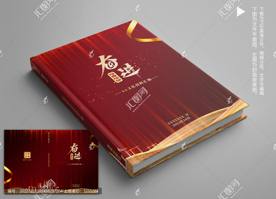 紅色文化資料匯編封面