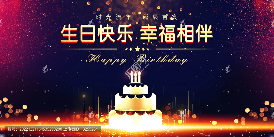 生日快樂背景