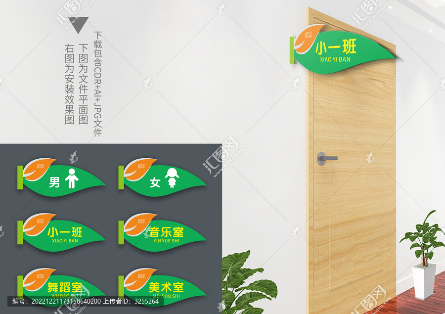 小清新幼兒園班級(jí)門(mén)牌
