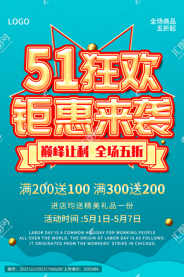五一促銷(xiāo)海報(bào)