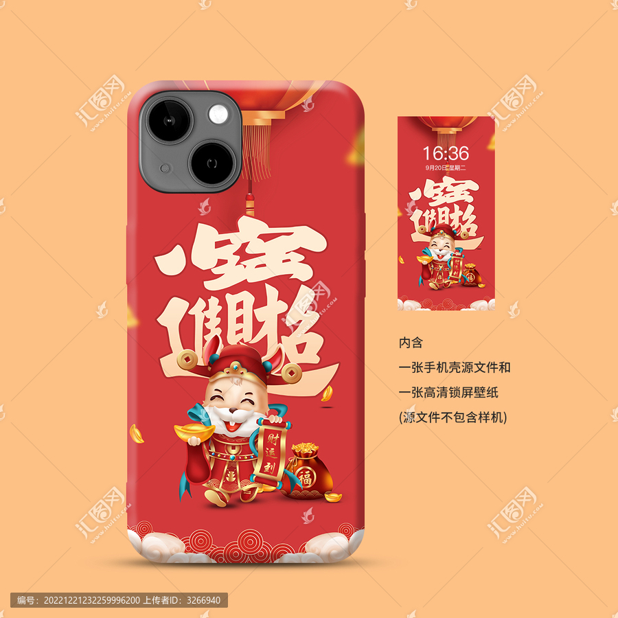 招財(cái)手機(jī)殼