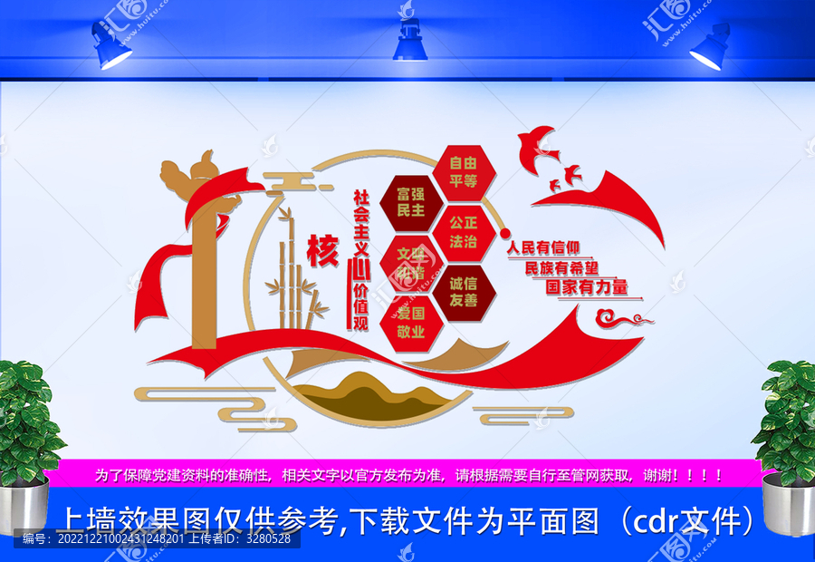 社會(huì)主義核心價(jià)值觀文化墻