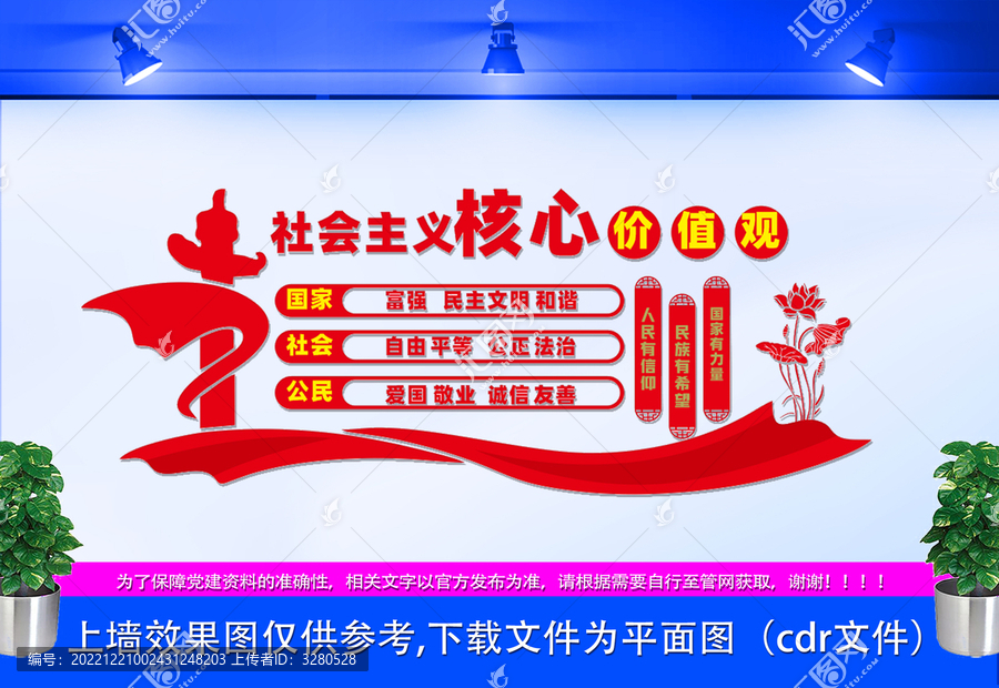 核心價(jià)值觀