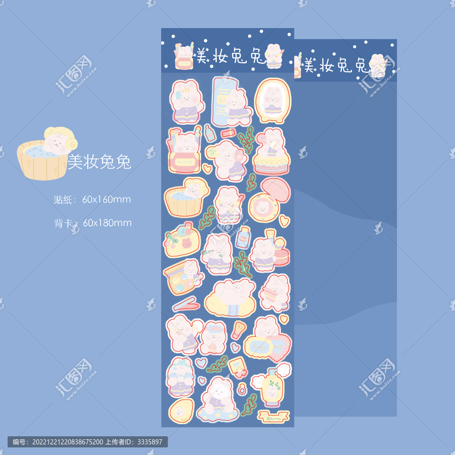 美妝兔兔