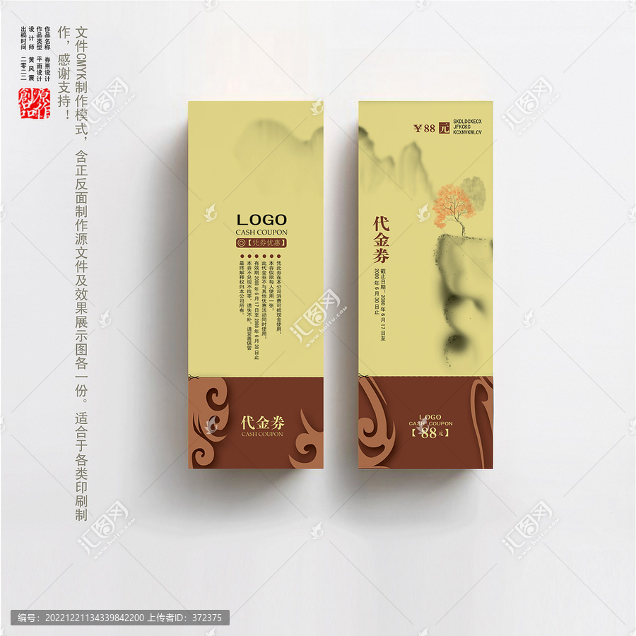 代金券